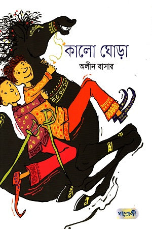 Kalo Ghoda (কালো ঘোড়া)