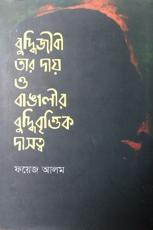Buddhijibi, Tar Day O Bangalir Buddhibrittik Dasotto (বুদ্ধিজীবী, তার দায় ও বাঙালির বুদ্ধিবৃত্তিক দাসত্ব)