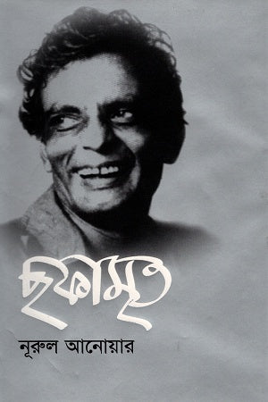 Chhofamrit (ছফামৃত)