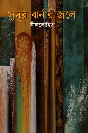 Sudur Jhornar Jole (সুদূর ঝর্নার জলে)