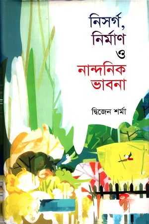 Nisorg Nirman O Nandanik Bhavna (নিসর্গ নির্মাণ ও নান্দনিক ভাবনা)
