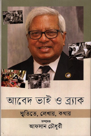 Abed Vai O Brac (আবেদ ভাই ও ব্র্যাক)