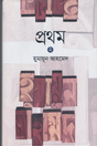 Prothom 2 (প্রথম ২)