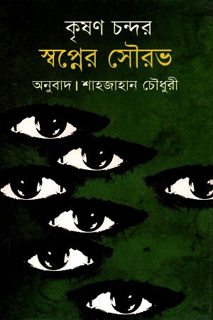 Swopner Sourav (স্বপ্নের সৌরভ)