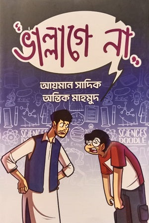 Vallage Na (ভাল্লাগে না)