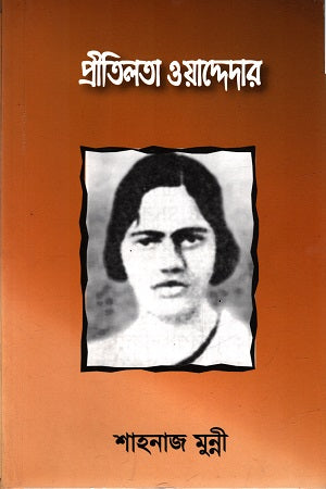 Pritilata Waddedar (প্রীতিলতা ওয়াদ্দেদার)