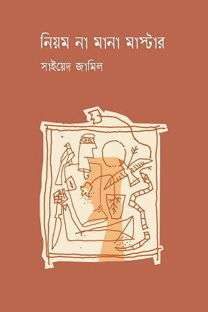 Niyom Na Mana Master (নিয়ম না মানা মাস্টার)