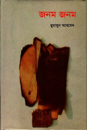 Janom Janom (জনম জনম)