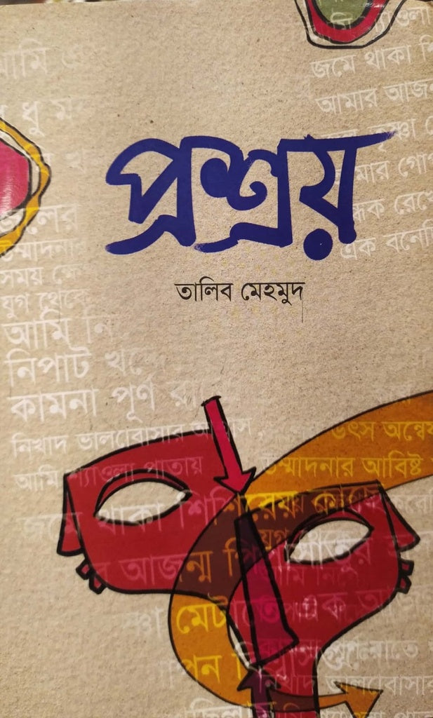 Prashray (প্রশ্রয়)