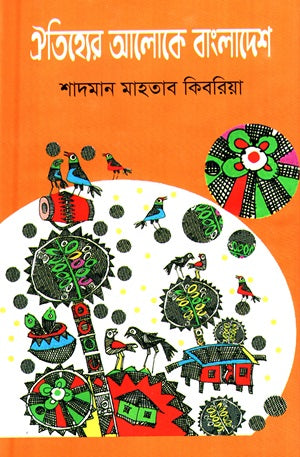 Oitihyer Aloke Bangladesh (ঐতিহ্যের আলোকে বাংলাদেশ)