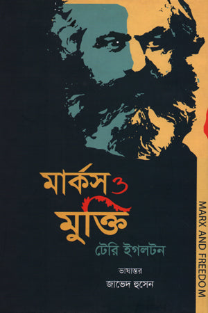 Marx O Mukti (মার্কস ও মুক্তি)