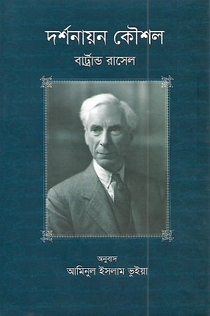 Darshonayon Kowshol (দর্শনায়ন কৌশল)