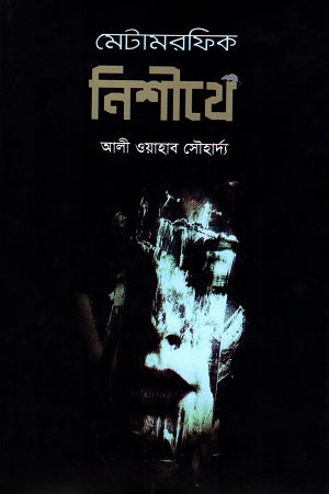 Metamorphic Nishithe (মেটামরফিক নিশীথে)