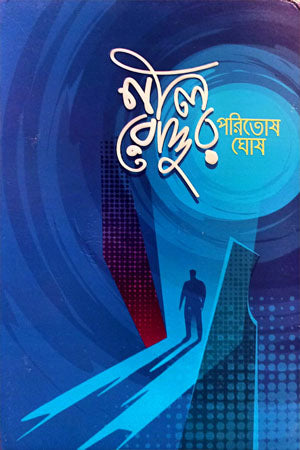 Nil Roddur (নীল রোদ্দুর)