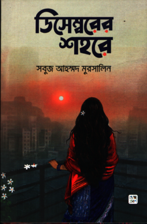 December-er Shohore (ডিসেম্বরের শহরে)