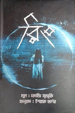 Ring (রিং)