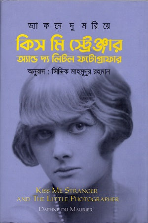 Ajana Ajanata (অজানা অজান্তা)