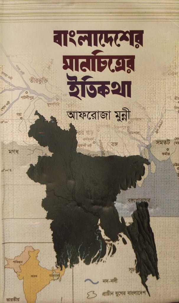 Itikatha of Bangladesh Map (বাংলাদেশের মানচিত্রের ইতিকথা)