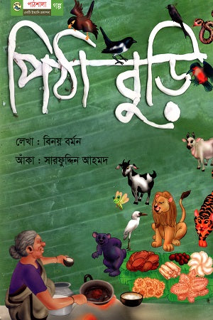 Pitha Buri (পিঠা বুড়ি)