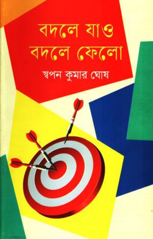 Bodle Jao Bodle Phelo (বদলে যাও বদলে ফেলো)
