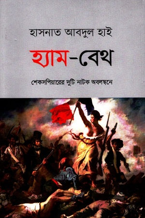 Ham-Beth (হ্যাম-বেথ)