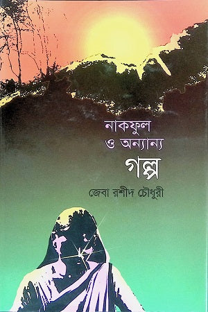 Nakful O Anyanno Golpo (নাকফুল ও অন্যান্য গল্প)