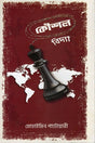 Kaushal Bidya (কৌশল বিদ্যা)