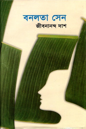 Bonolota Sen (বনলতা সেন)