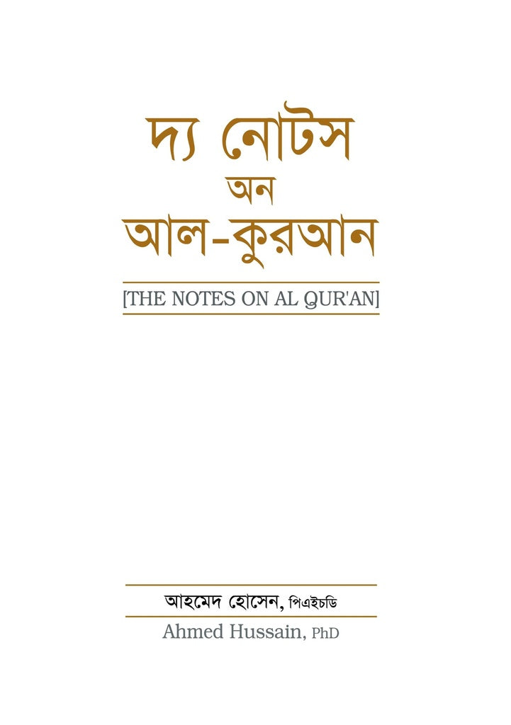 The Notes on Al-Quran (দ্যা নোটস অন আল-কুরআন)