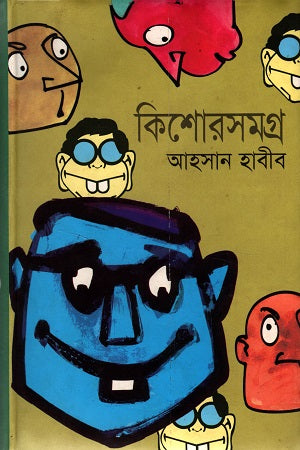 Kishor Somogro Ahsan Habib (কিশোরসমগ্র আহসান হাবীব)