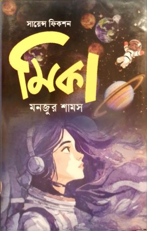 Science Fiction Mika (সায়েন্স ফিকশন মিকা)