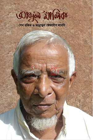 Abdul Malik (আব্দুল মালিক)