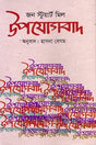 Utilitarianism (উপযোগবাদ)