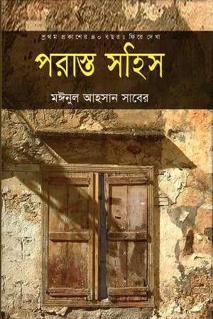 Porashto Shohis (পরাস্ত সহিস)