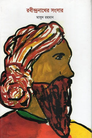 Rabindranather Songshar (রবীন্দ্রনাথের সংসার)