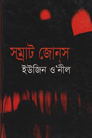 Samrat Jones (সম্রাট জোনস)