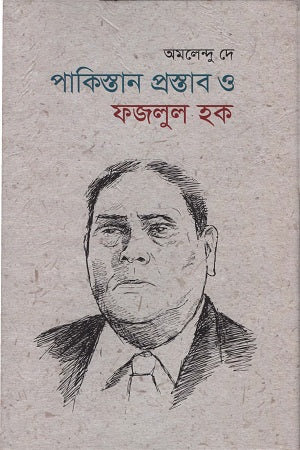 Pakistan Prostab O Fazlul Haque (পাকিস্তান প্রস্তাব ও ফজলুল হক)