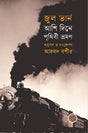 Ashi Dine Prithibi Vromon (আশি দিনে পৃথিবী ভ্রমণ)