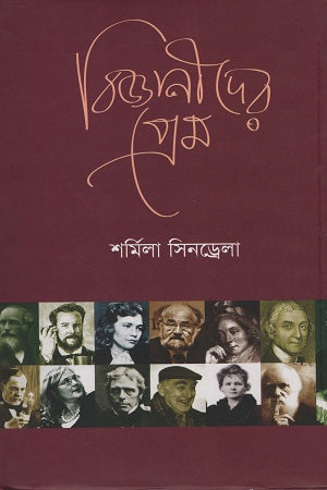 The Love of Scientists (বিজ্ঞানীদের প্রেম)