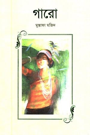 Garo (গারো)