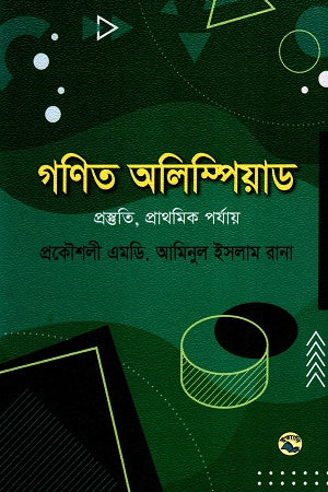 Ganit Olympiad Prosthiti, Prathomik Porjay (গণিত অলিম্পিয়াড প্রস্ততি, প্রাথমিক পর্যায়)