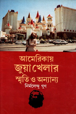 Memories of Gambling in America and Others (আমেরিকায় জুয়া খেলার স্মৃতি ও অন্যান্য)