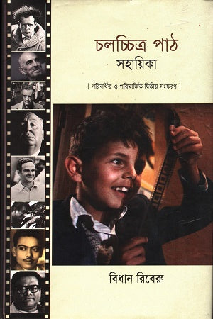 Cholochitro Path Sahajika (চলচ্চিত্র পাঠ সহায়িকা)