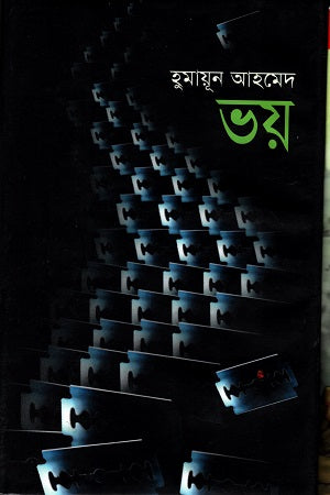 Bhoy (ভয়)