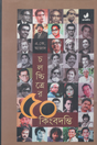 50 Legends of Cinema (চলচ্চিত্রের ৫০ কিংবদন্তি)