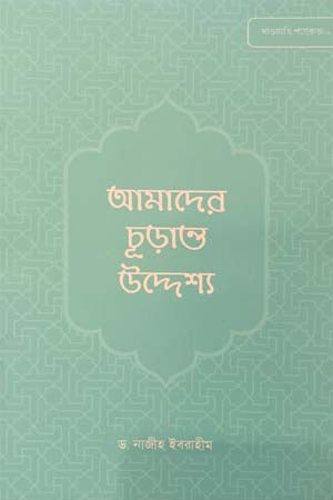 Dawati Package - 1 (দাওয়াতি প্যাকেজ - ১)