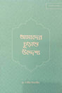 Dawati Package - 1 (দাওয়াতি প্যাকেজ - ১)