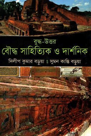 Buddha-Uttar Bauddha Sahityik O Darshanik (বুদ্ধ-উত্তর বৌদ্ধ সাহিত্যিক ও দার্শনিক)