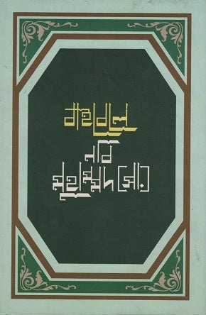 Nabi Muhammad (S.) in the Bible (বাইবেলে নবি মুহাম্মদ (স.))