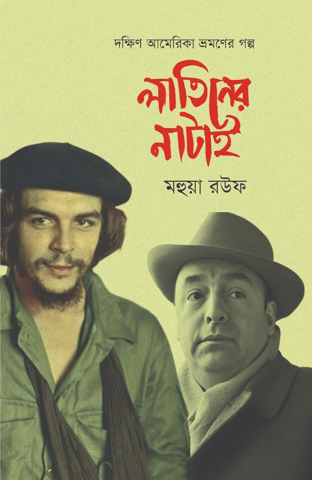 Latin-er Natay: Dakshin America Bhramoner Golpo (লাতিনের নাটাই: দক্ষিণ আমেরিকা ভ্রমণের গল্প)